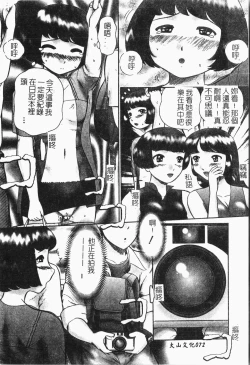 Page 73 of -Tin Tin Densha Vol.1