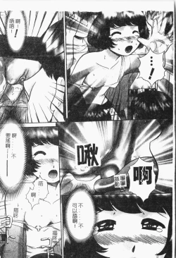 Page 76 of -Tin Tin Densha Vol.1