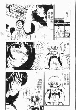 Page 84 of -Tin Tin Densha Vol.1