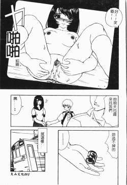 Page 94 of -Tin Tin Densha Vol.1