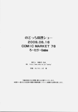 Page 25 of Nodocchi Ryouri Show