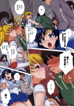 Page 5 of Sailor Senshi ga Youma ni Ero Ganbou o Miseraretara