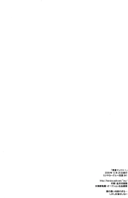 Page 18 of Seishun Max!