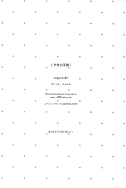 Page 16 of Yuugata no Ousama