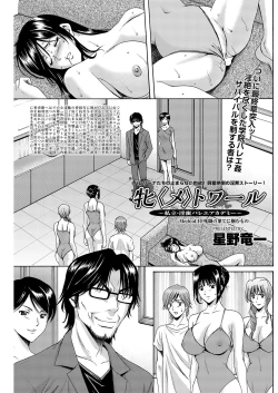 Page 168 of Métoile ~Shiritsu Inmitsu Ballet Academy