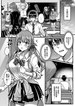 Page 3 of Suki no Katachi wa Sorezore