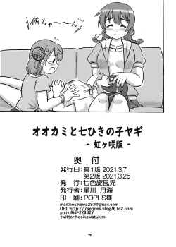 Page 21 of Ookami to Shichihiki no Koyagi