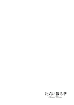 Page 136 of Mesuana Ni Chiru Hana