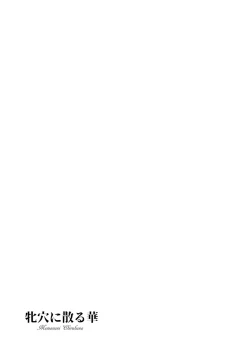 Page 157 of Mesuana Ni Chiru Hana