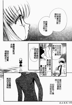 Page 101 of Bishoujo Kakumei