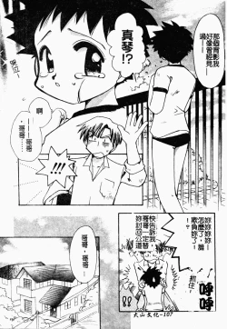 Page 106 of Bishoujo Kakumei