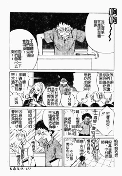 Page 176 of Bishoujo Kakumei