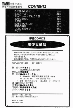 Page 184 of Bishoujo Kakumei