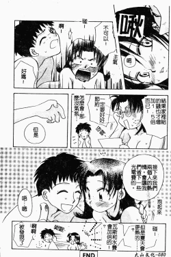 Page 79 of Bishoujo Kakumei