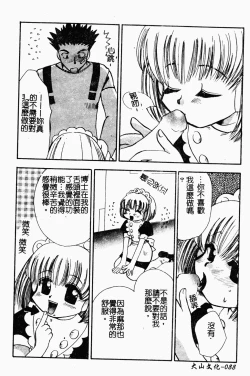 Page 87 of Bishoujo Kakumei