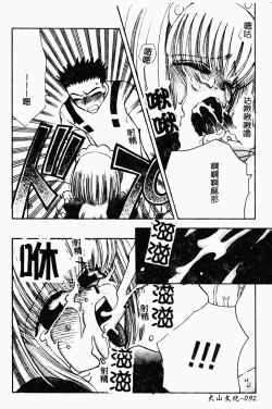 Page 91 of Bishoujo Kakumei