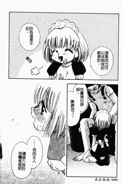 Page 93 of Bishoujo Kakumei