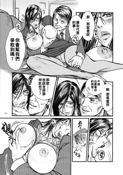 Page 10 of 艶女物語 第一章（Chinese）