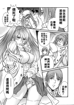 Page 16 of 艶女物語 第一章（Chinese）