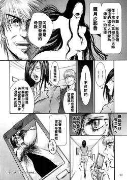 Page 29 of 艶女物語 第一章（Chinese）