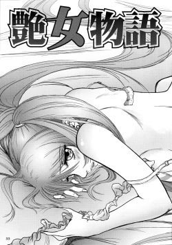 Page 32 of 艶女物語 第一章（Chinese）