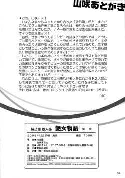 Page 33 of 艶女物語 第一章（Chinese）