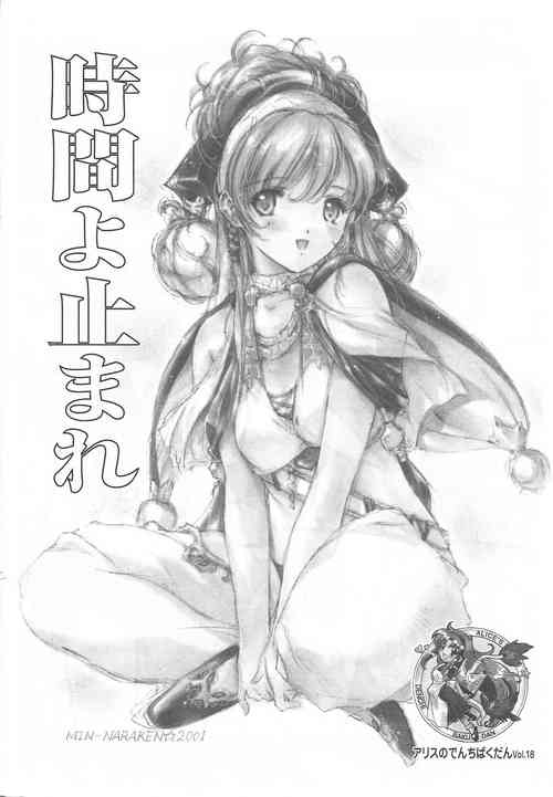 Download Arisu no Denchi Bakudan Vol. 18