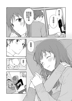 Page 8 of Hen na Koto? | 奇怪的事？