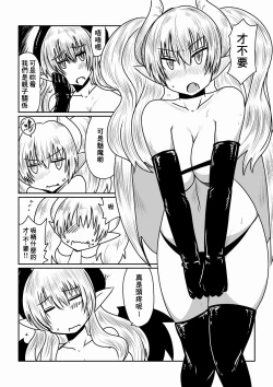 Page 3 of Succubus no Seikyouiku.