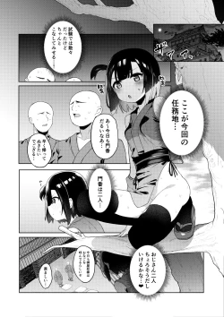 Page 9 of Kunoichi Azami ga Ochiru Made