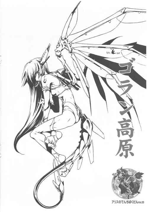 Download Arisu no Denchi Bakudan Vol. 20