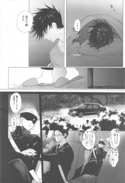 Page 6 of 5ka Shinya Niji