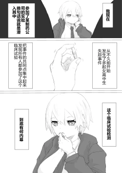 Page 22 of Jinsei Shuuryou Chiken Monitor