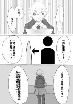 Page 25 of Jinsei Shuuryou Chiken Monitor