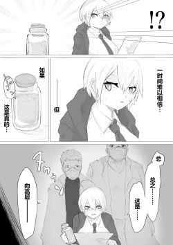 Page 26 of Jinsei Shuuryou Chiken Monitor