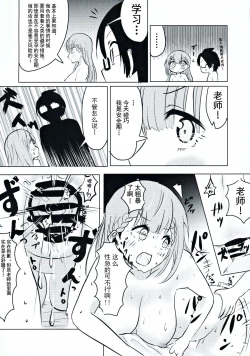 Page 17 of Mafuyu Sensei no Kyouiku | 真冬老师的教育