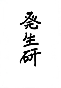 Page 27 of Mafuyu Sensei no Kyouiku | 真冬老师的教育