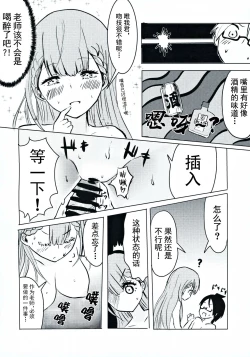 Page 9 of Mafuyu Sensei no Kyouiku | 真冬老师的教育