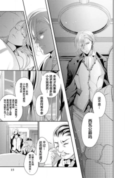 Page 14 of 公爵様は私の体に飢えている。アンソロジー漫画 – 2020年12月24日