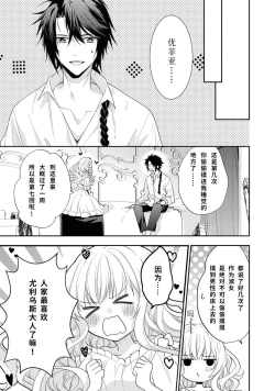 Page 70 of 公爵様は私の体に飢えている。アンソロジー漫画 – 2020年12月24日