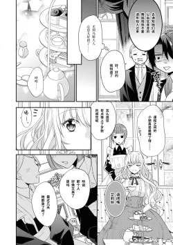 Page 79 of 公爵様は私の体に飢えている。アンソロジー漫画 – 2020年12月24日