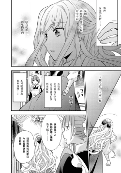 Page 83 of 公爵様は私の体に飢えている。アンソロジー漫画 – 2020年12月24日