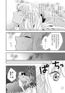 Page 85 of 公爵様は私の体に飢えている。アンソロジー漫画 – 2020年12月24日