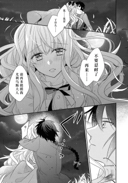 Page 90 of 公爵様は私の体に飢えている。アンソロジー漫画 – 2020年12月24日