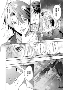 Page 93 of 公爵様は私の体に飢えている。アンソロジー漫画 – 2020年12月24日