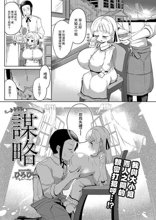 [Hirobi] Bouryaku (COMIC Reboot Vol. 25) [Chinese] [基德漢化組] [Digital]