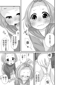 Page 13 of Haru Natsu Panic!