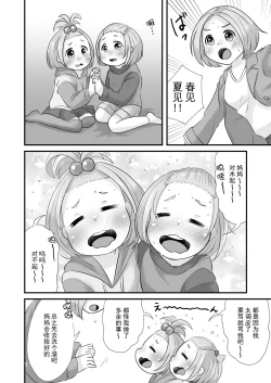 Page 20 of Haru Natsu Panic!