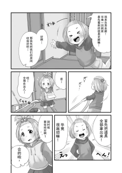 Page 6 of Haru Natsu Panic!