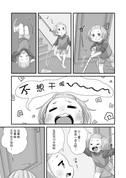 Page 7 of Haru Natsu Panic!